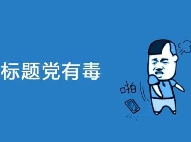 色多多污为什么内容刺激引人好奇因而备受关注