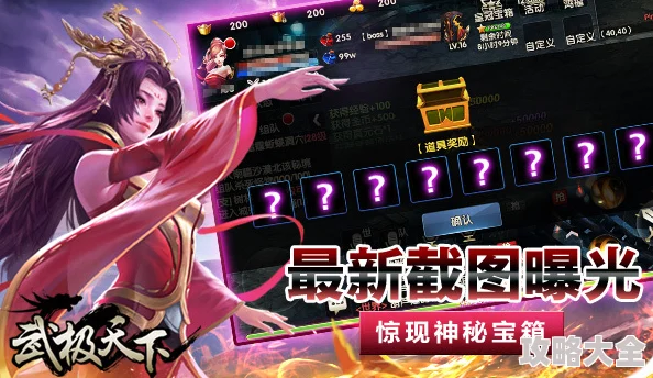 武极天下手游iOS版V1.0.3更新截图，热门新玩法抢先看！