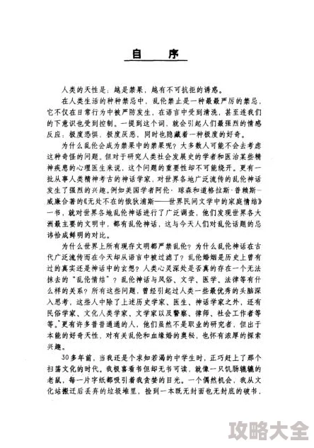 成人亂倫小說为什么满足禁忌幻想为何引发好奇与刺激