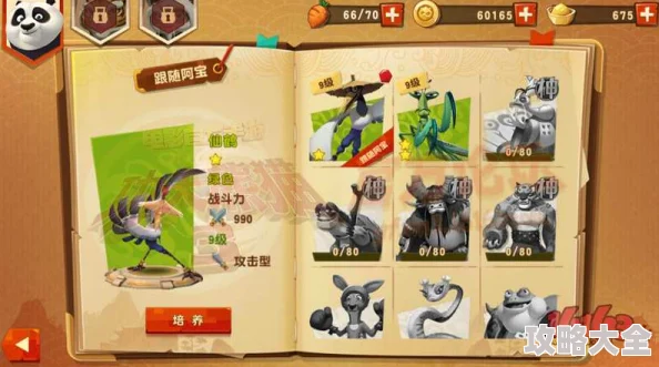 《功夫熊猫3》手游：最新热门伙伴升级进阶全攻略