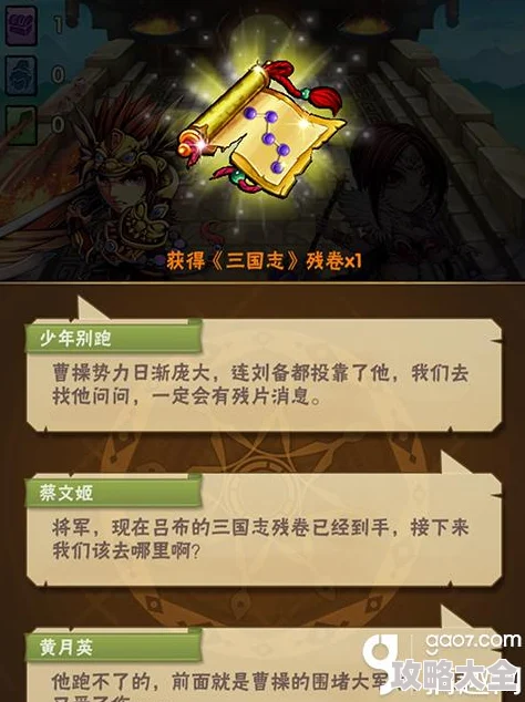 全面解析《少年三国志》最新热门残卷获取方式指南