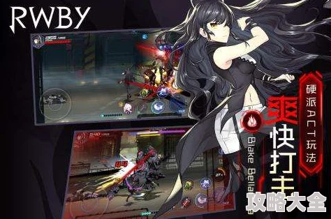 瑰雪黑阳RWBY：最新攻略揭秘滞空效果高效触发技巧