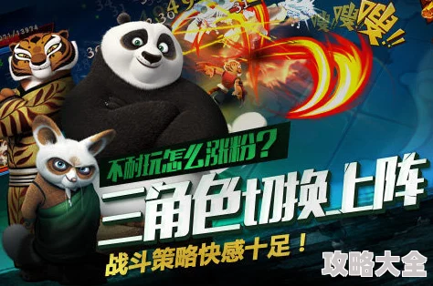 2024热门！功夫熊猫手游角色快速升级攻略，新手必看入门指南