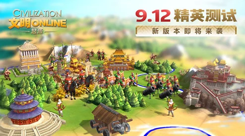 文明Online：起源9月12日精英测试启航，探索热门新纪元！