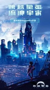 跨越星弧公测时间全揭秘：2019年3月14日震撼上线