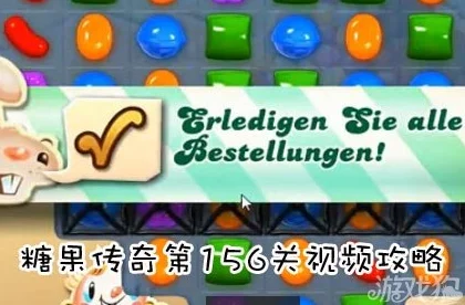 糖果传奇114关最新高效通关视频攻略，热门技巧助你轻松过关！