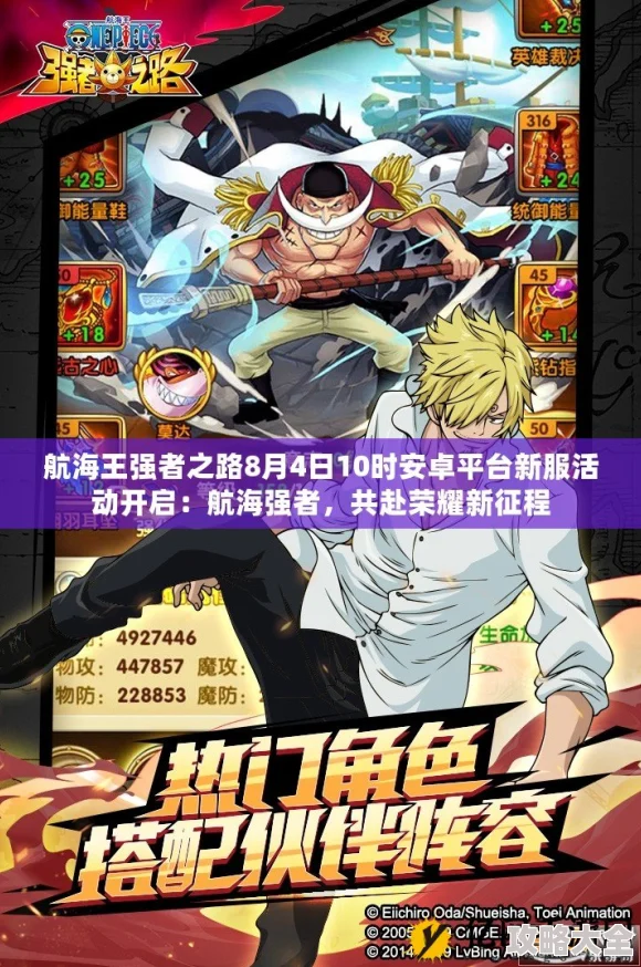 《航海王强者之路》4月7日安卓新服盛大启航，10点限时活动火热来袭！