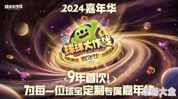 球球大作战新手必看：2024热门入门比赛技巧指南