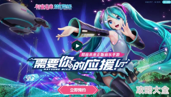 初音未来梦幻歌姬CP值获取攻略：最新热门方法全面介绍