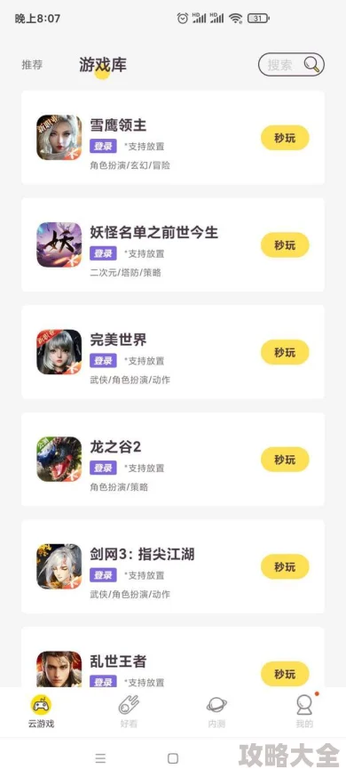 乌合之众手游运营大揭秘：IOS平台独家下载价108元，热门新游抢先看！