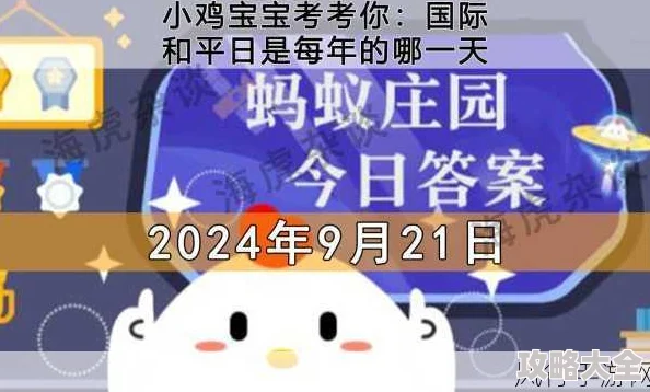 蚂蚁庄园今日正确答案是什么谢谢10月8日2025火星载人登陆计划启动