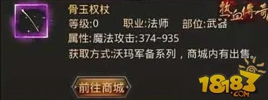 热血传奇手机版：启天VS骨玉权杖，法师顶级武器终极对比