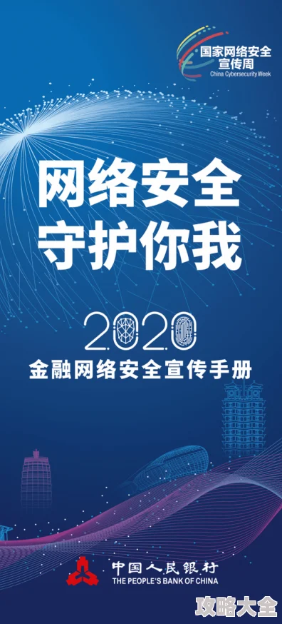 暴力糟蹋警花全文阅读2025网络安全宣传周守护网络安全