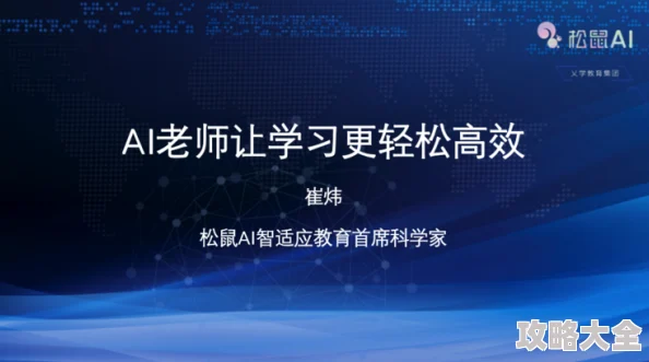 家教老师电影2025AI智能辅导引爆教育变革