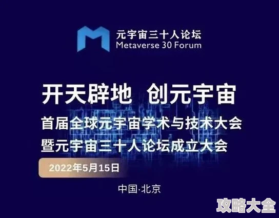 最新17c一起草2025元宇宙开发者大会火热报名中