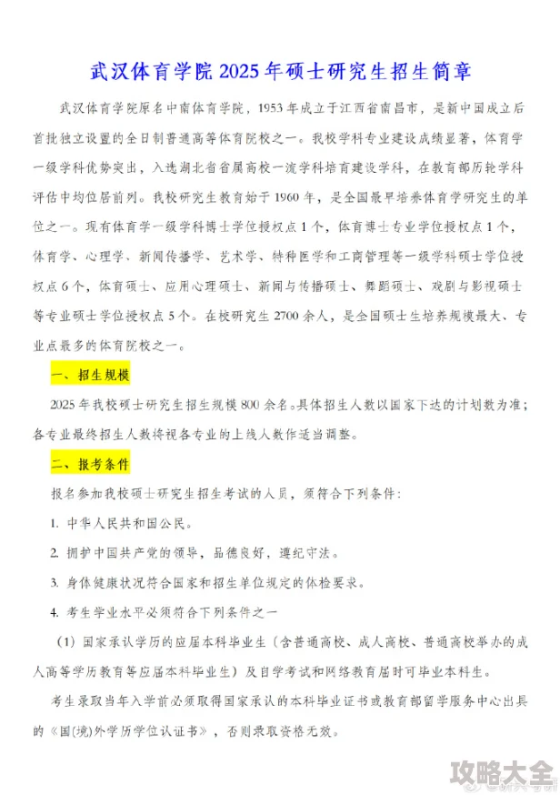 武汉体育学院研究生院2025年新增国家级重点学科及跨学科培养项目