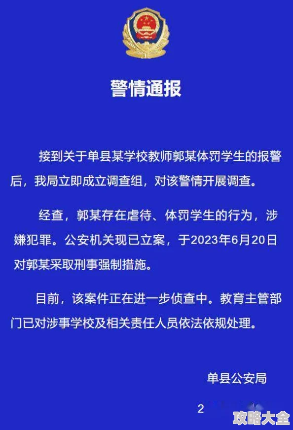 校园激情春色曝光学校名称和相关责任人已被停职调查