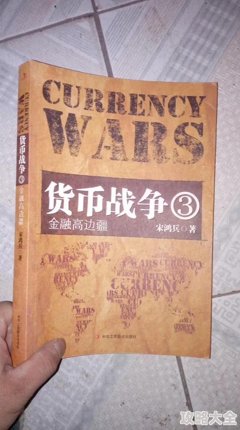 货币战争免费阅读2025解密版比特币冲击全球金融体系