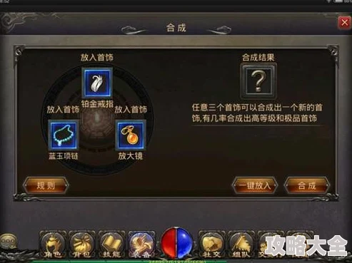 热血传奇手机版：最新攻略！烈焰项链高效合成秘籍