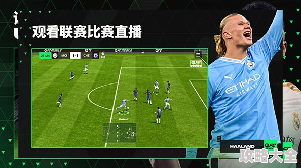 FIFA足球世界2024：冲刺抢断高阶技巧揭秘，侧冲541阵型热门攻略