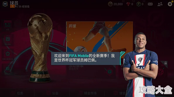 FIFA足球世界2024：热门手势传球技巧，精准掌握长传与高传秘籍