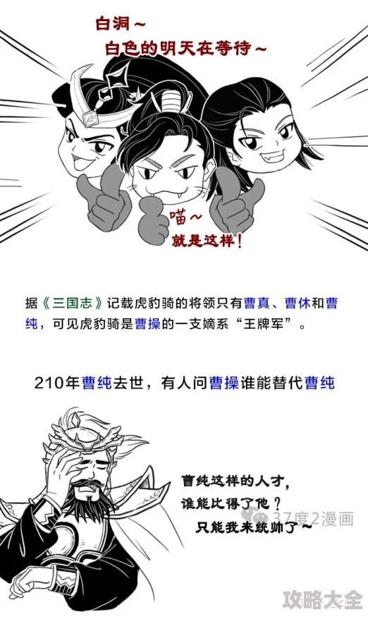 口水三国武将情缘新解：曹仁情缘深度剖析&热门CP揭秘