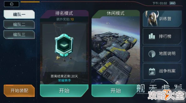 舰无虚发暗星2024新手必看：主舰技能全解析与热门攻略