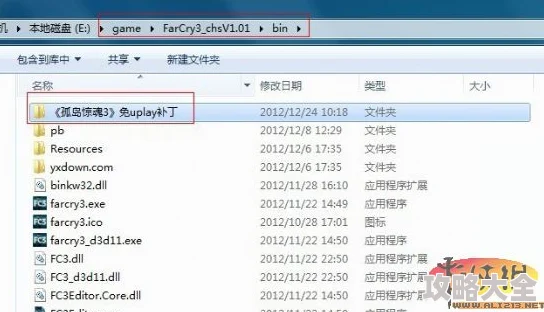 《刺客信条3》免uplay补丁使用教程：详细步骤与注意事项