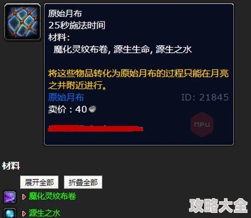 魔兽世界月布用途详解：月布作用与获取方法介绍