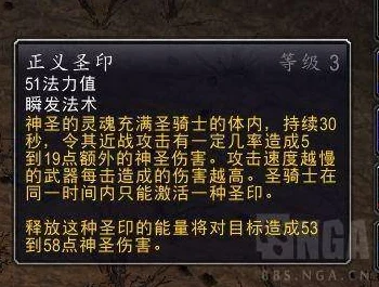 魔兽世界乌龟服正义圣印一级和二级区别详解，技能效果与使用策略分析