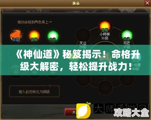 神仙道重制版六道战力解析，全面提升攻略指南