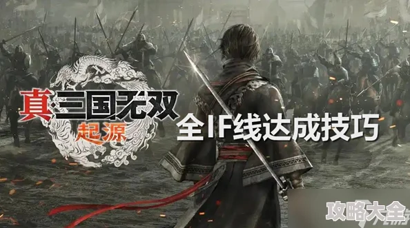 《真三国无双起源》自动锁定开启方法详解 ｜ 新手必看攻略