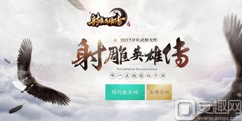 射雕手游兑换码汇总：最新礼包码大全与获取攻略