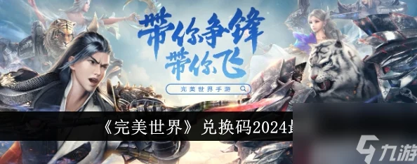 完美世界手游成就大全：2024最新热门全成就奖励及达成条件