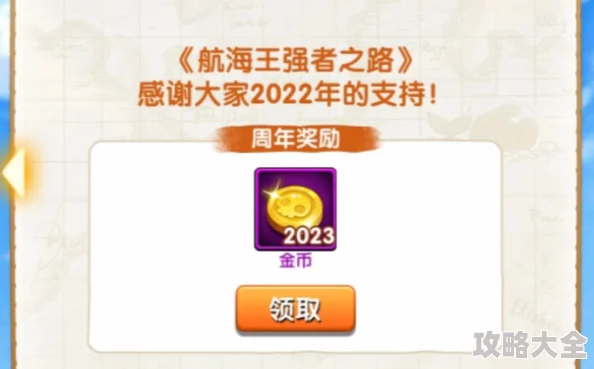 2024航海王强者之路：金币高效花费策略与划算去处解析