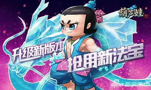 《葫芦娃》2025年3月30日11时新服活动盛大开启，融合元宇宙热门元素