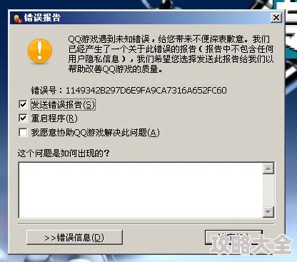 2025年CFX游戏登陆故障解析：提示QQ帐号授权成功却登录失败新现象