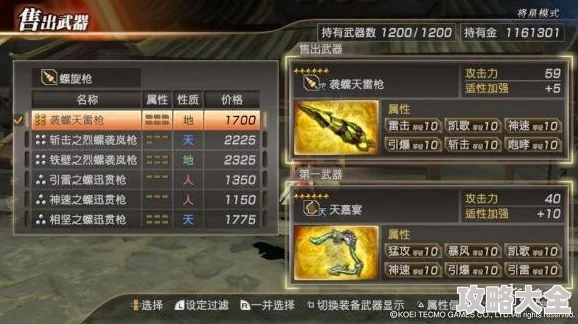 真三国无双起源：武器爱好者全面攻略，助你轻松获取奖杯