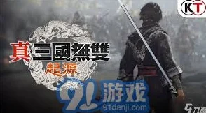 真三国无双起源：发劲翻身连断武艺效果详解及高效获取方法指南