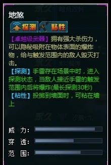 诡秘之雷深度剖析：《生死狙击》手游英雄级手雷地煞全面测评