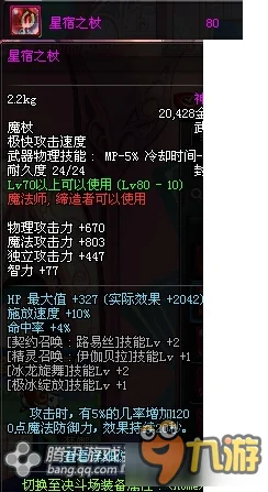 dnf血法师装备哪个属性最优选择分析