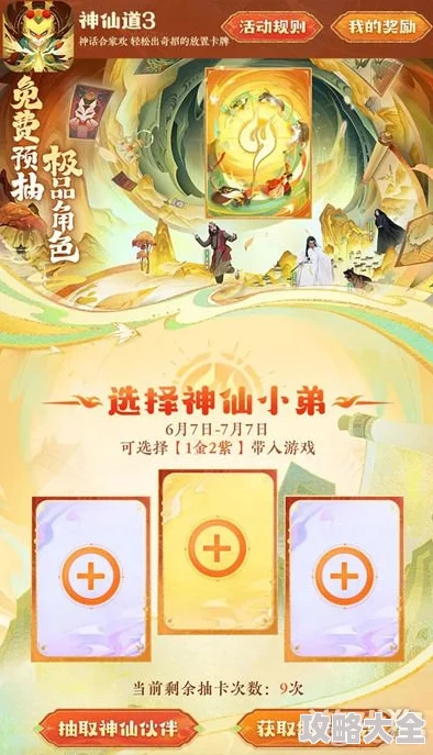 神仙道3中究竟蕴含了多少张神秘莫测的神魔卡？