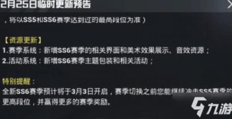 和平精英SS6赛季具体更新时间预告