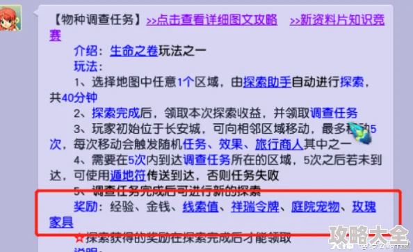 梦幻西游生命之卷物种调查全攻略：玩法详解与核心要点指南