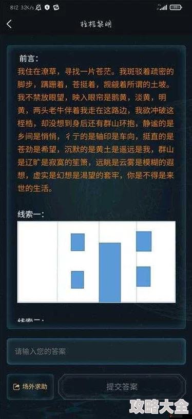 犯罪大师守岁宴谜案：详细解析与最终答案揭秘