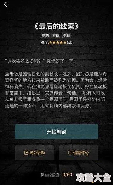 犯罪大师守岁宴谜案：详细解析与最终答案揭秘