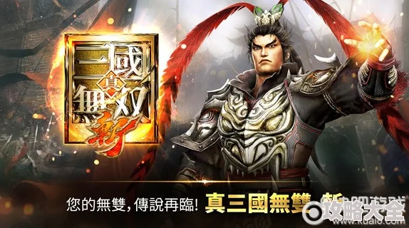 真三国无双起源无法运行问题解决方案