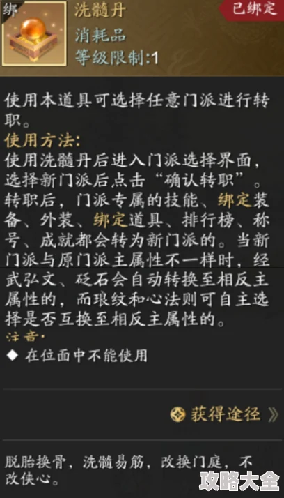 修仙门派建立全攻略：详解洗髓丹的正确使用方法与步骤