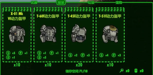 辐射4中传说护甲哪个更值得选择