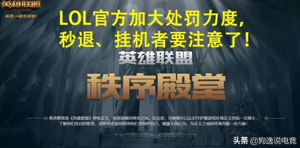 LOL游戏结束后秒退行为解析：探究lol秒退惩罚时间具体是多久